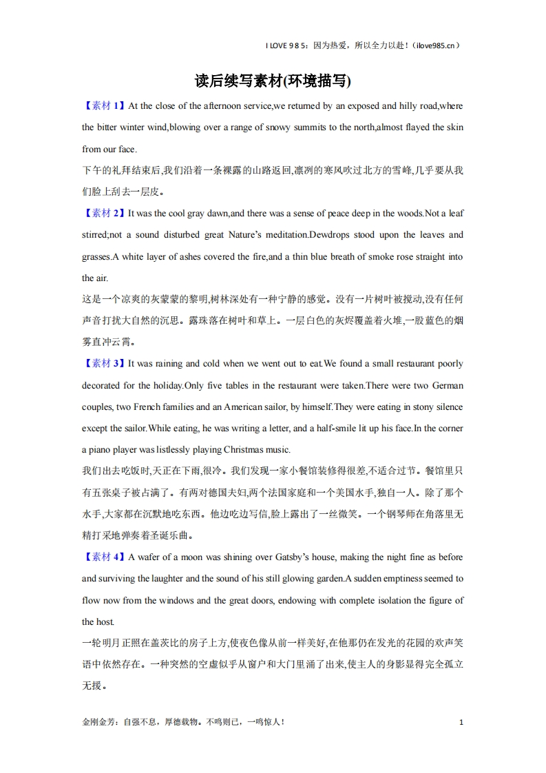 【作文大招】20读后续写素材4(环境描写)ILOVE985：因为热爱，所以全力以赴！-I LOVE 9 8 5