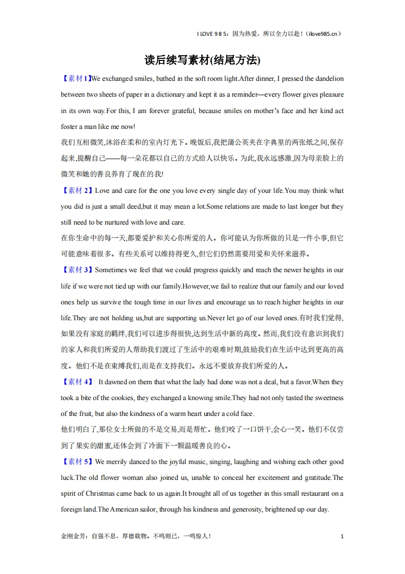 【作文大招】22读后续写素材6(结尾方法)ILOVE985：因为热爱，所以全力以赴！-I LOVE 9 8 5
