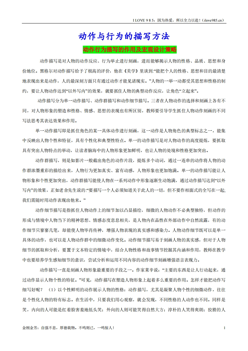 【作文大招】32动作与行为的描写方法ILOVE985：因为热爱，所以全力以赴！-I LOVE 9 8 5