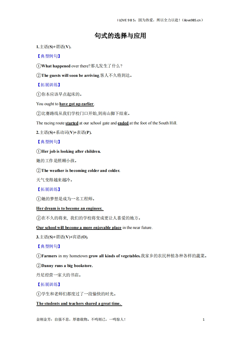 【作文大招】应用文技巧1：句式的选择与应用(解析版)ILOVE985：因为热爱，所以全力以赴！-I LOVE 9 8 5