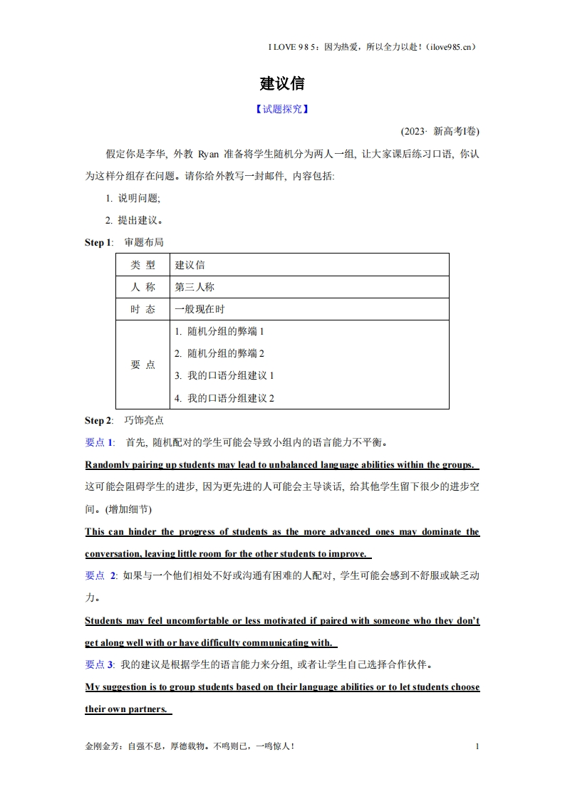 【作文大招】应用文类型1：建议信ILOVE985：因为热爱，所以全力以赴！-I LOVE 9 8 5