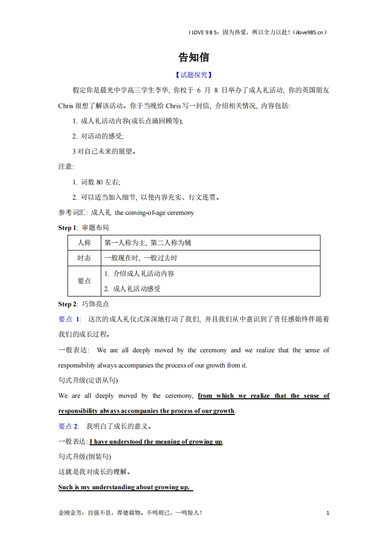 【作文大招】应用文类型5：告知信ILOVE985：因为热爱，所以全力以赴！-I LOVE 9 8 5
