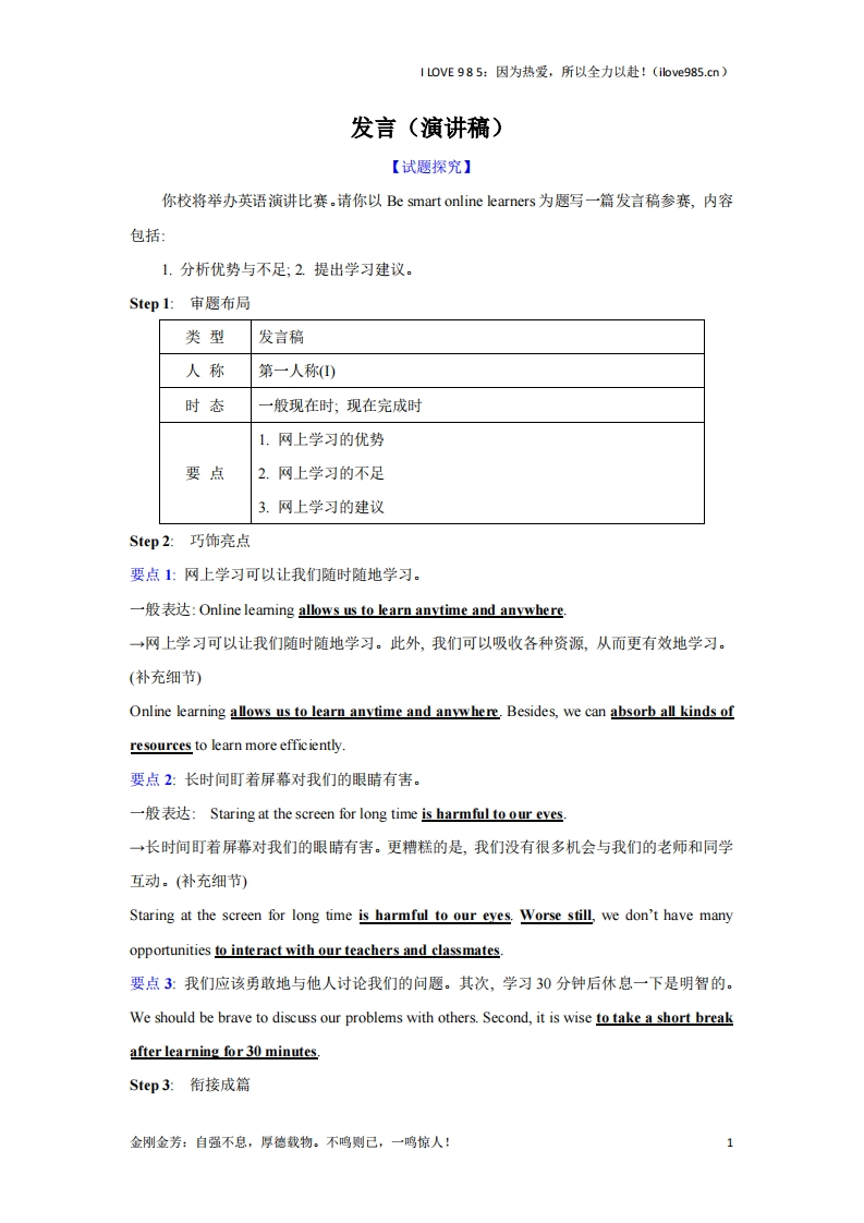 【作文大招】应用文类型9：发言(演讲稿)ILOVE985：因为热爱，所以全力以赴！-I LOVE 9 8 5