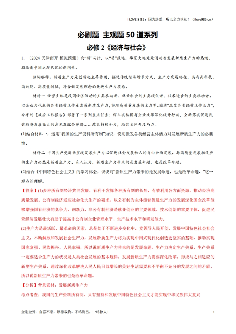【分册专项复习】必刷题主观题50道必修2《经济与社会》-I LOVE 9 8 5