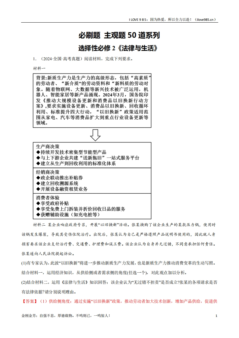 【分册专项复习】必刷题主观题50道选择性必修2《法律与生活》-I LOVE 9 8 5