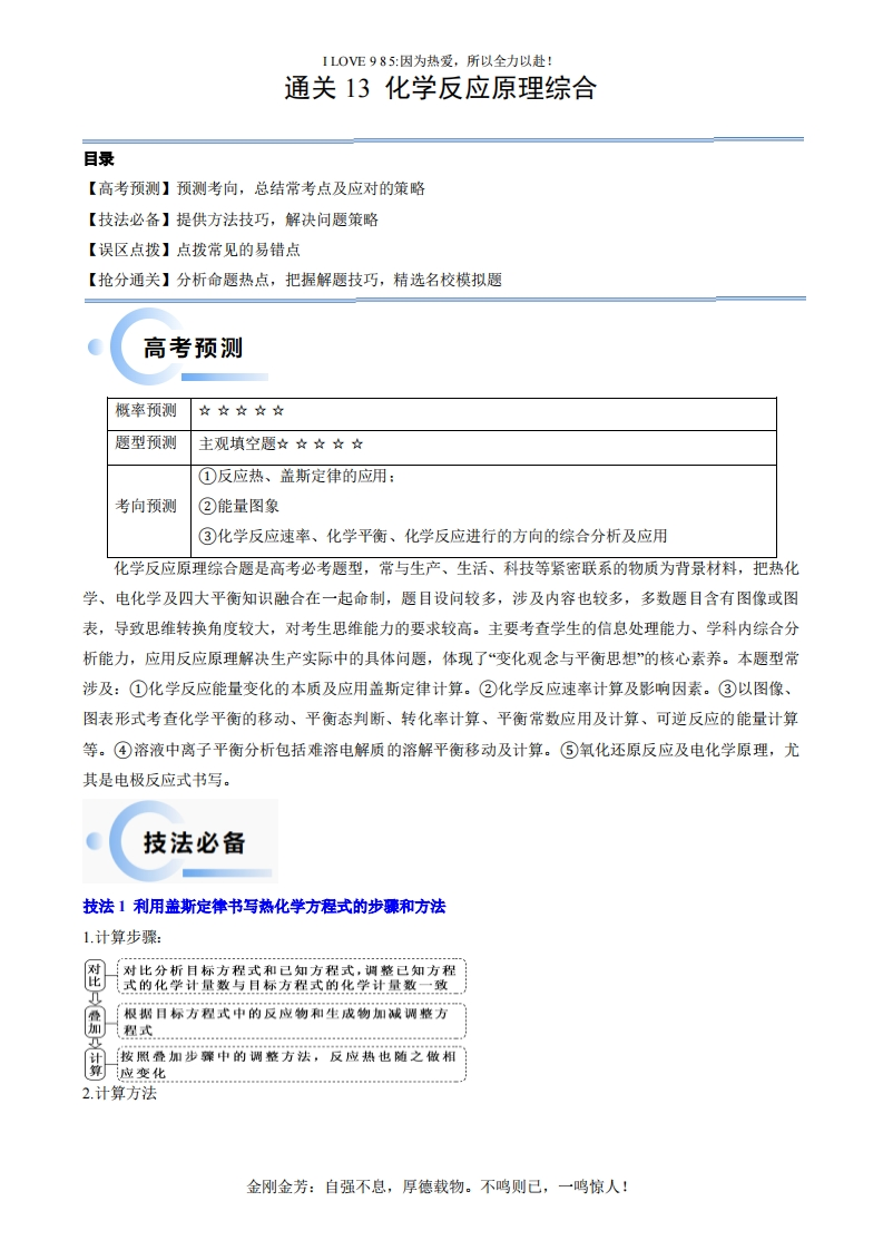 【化学秘籍】通关13化学反应原理综合-I LOVE 9 8 5