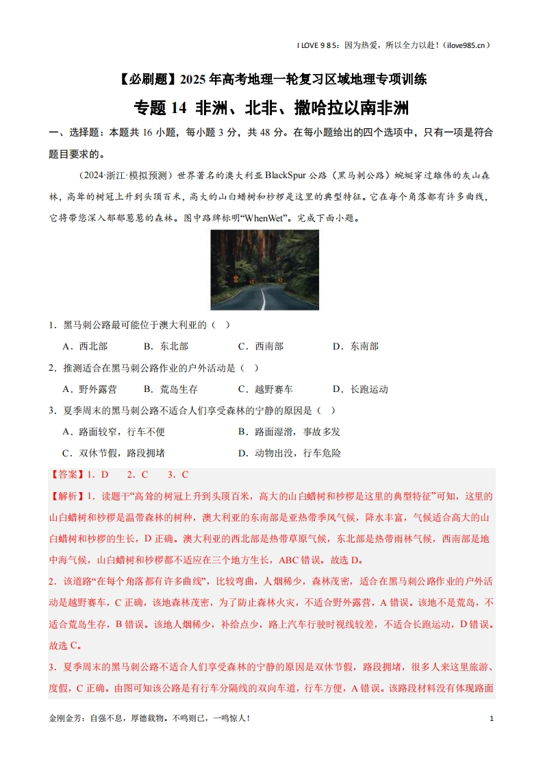【区域地理专项训练】专题14大洋洲与澳大利亚（专项训练）-I LOVE 9 8 5