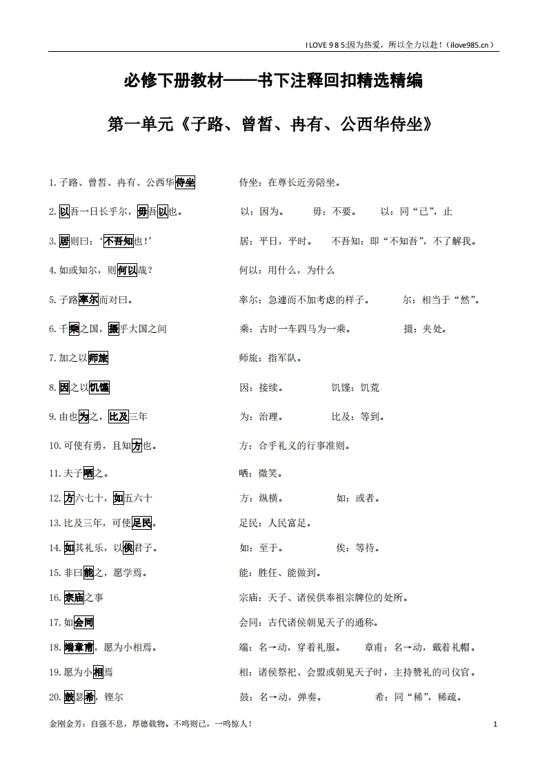 【回归教材】必修下册2025年高考语文一轮复习课下注释晨读梳理-I LOVE 9 8 5