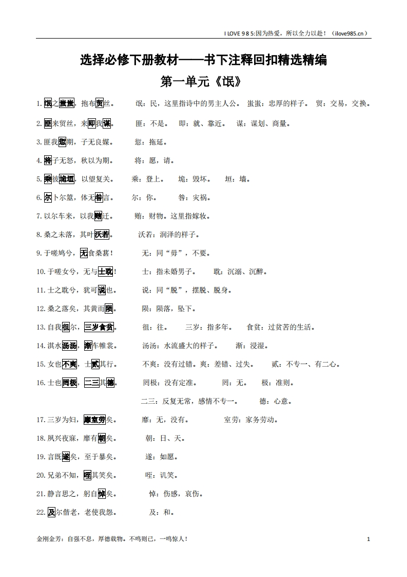 【回归教材】选择必修下册书下注释回扣精选精编-I LOVE 9 8 5