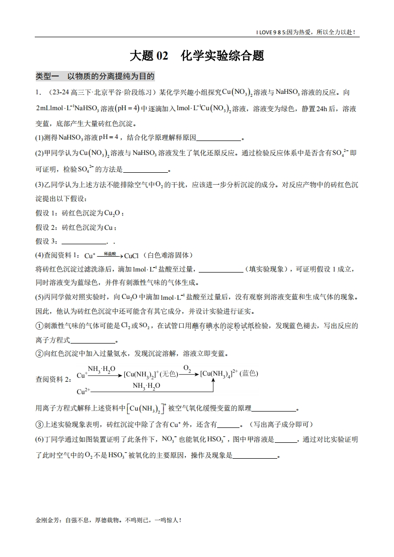【大题精做】大题02化学实验综合题（分类过关）-I LOVE 9 8 5