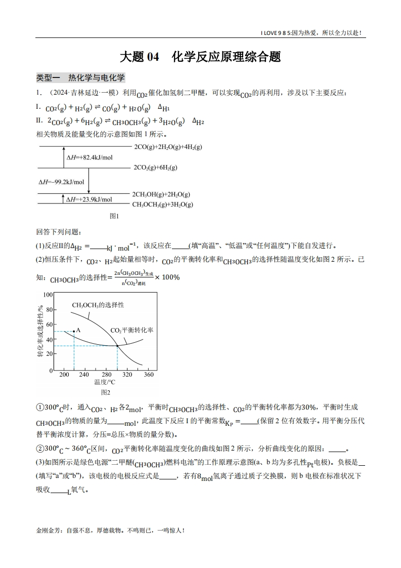 【大题精做】大题04化学反应原理综合题（逐空突破）-I LOVE 9 8 5
