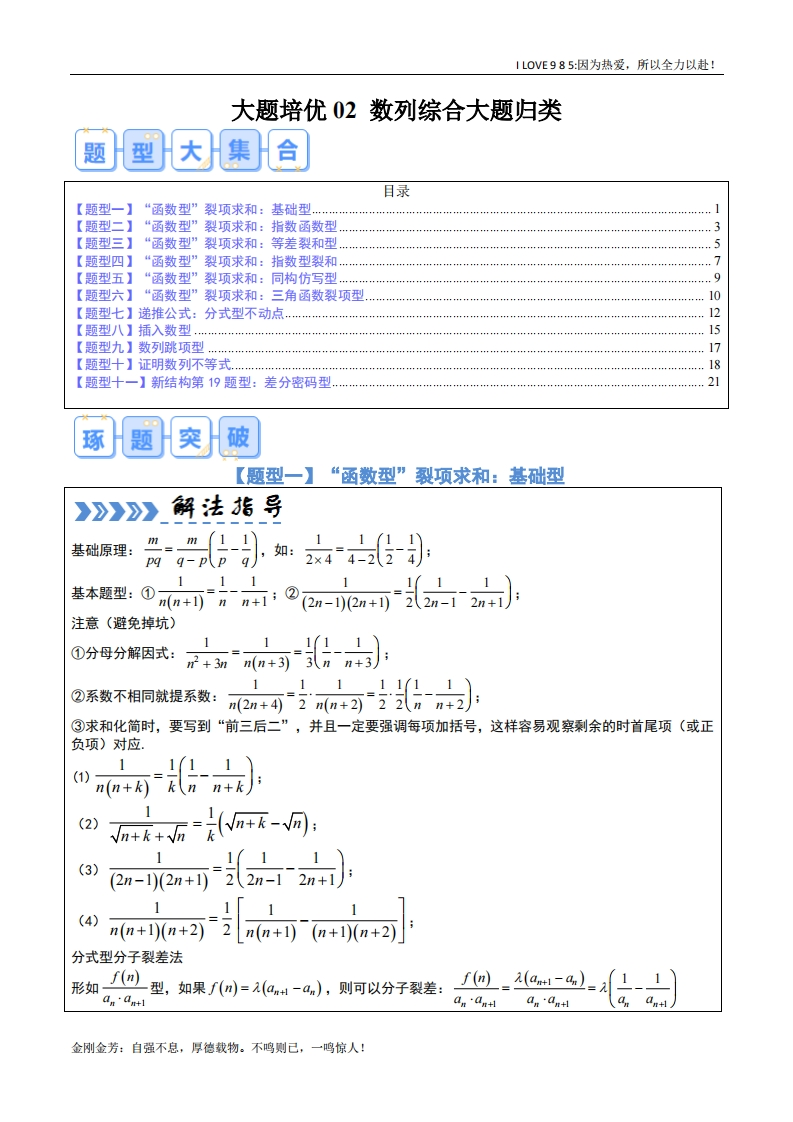 【大题精做】大题培优02数列综合大题归类（11大题型）-I LOVE 9 8 5