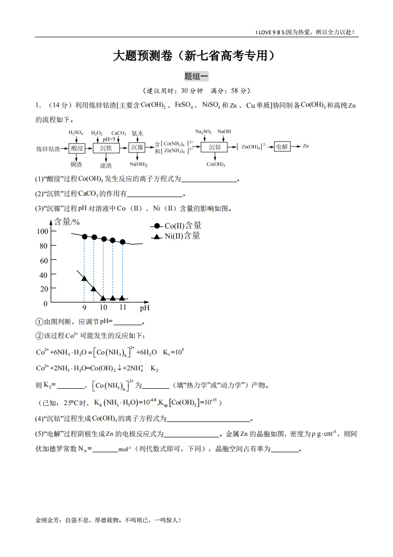 【大题精做】大题预测卷（新七省高考专用）-ILOVE985