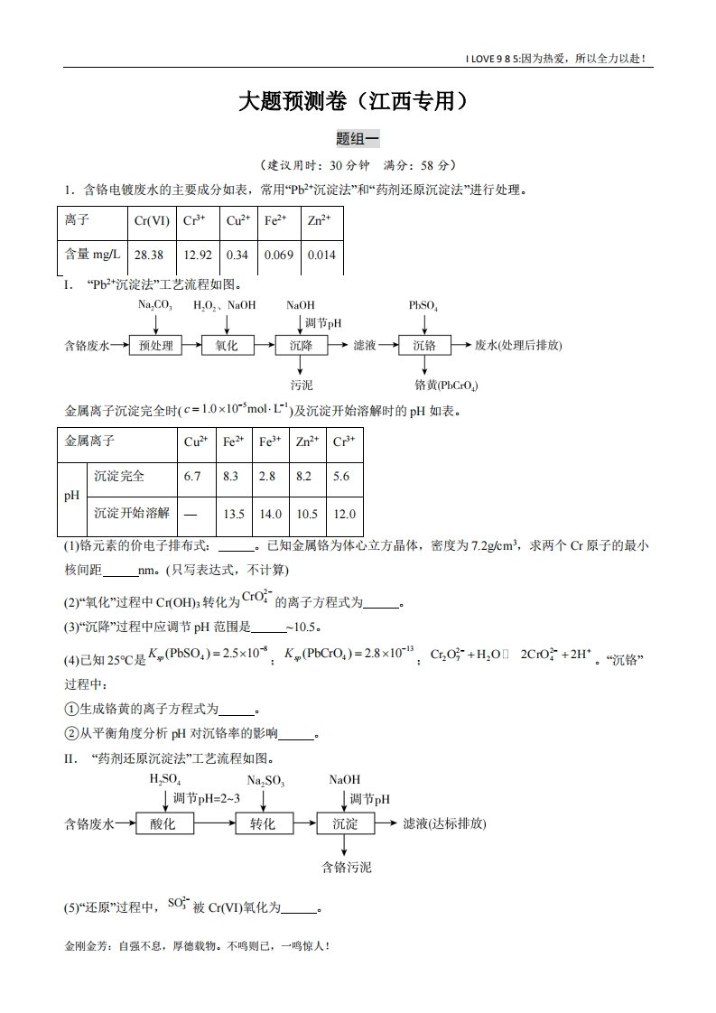 【大题精做】大题预测卷（江西专用）-I LOVE 9 8 5