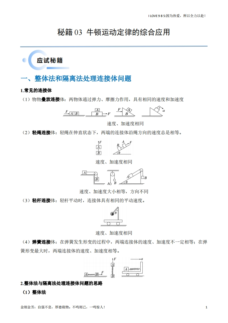 【物理秘籍】秘籍03牛顿运动定律的综合应用-I LOVE 9 8 5