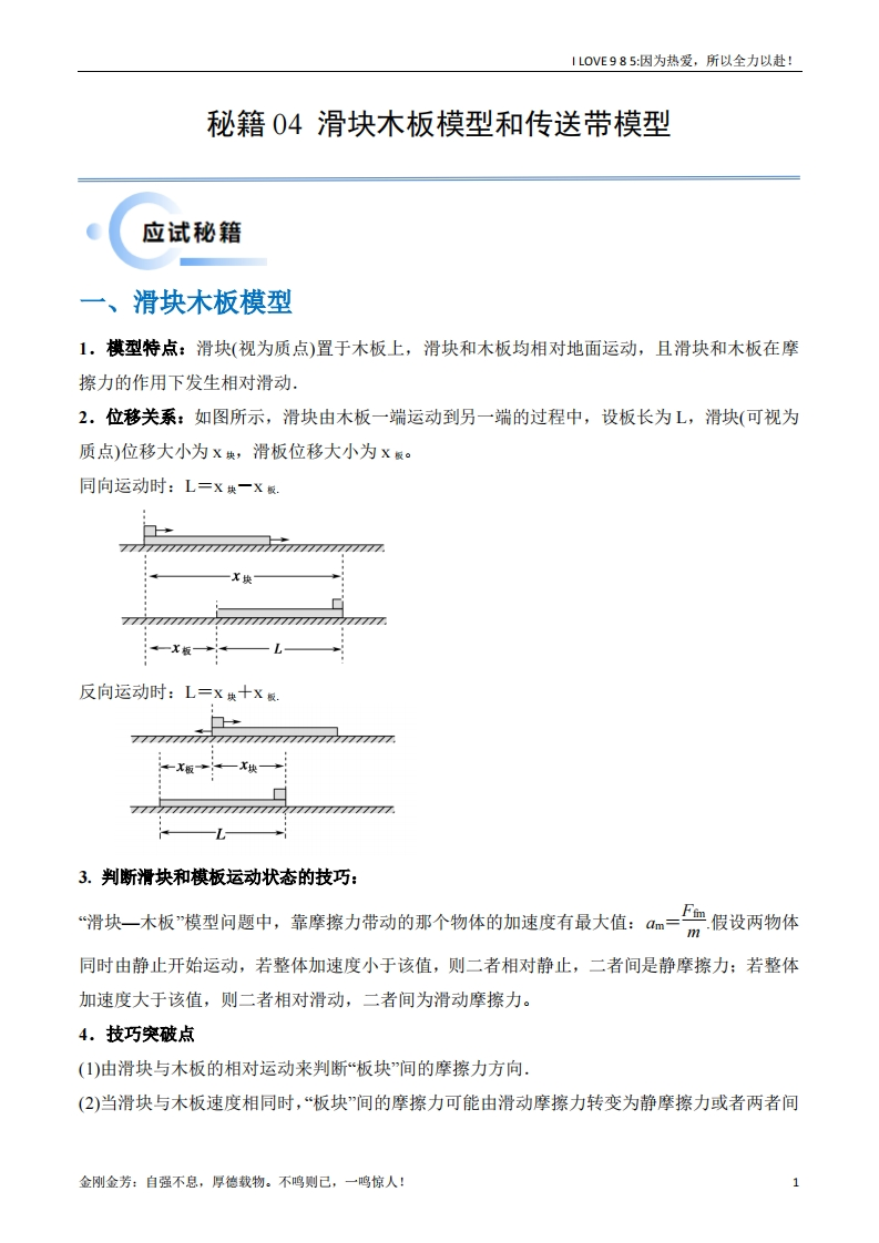 【物理秘籍】秘籍04滑块板块模型和传送带模型-I LOVE 9 8 5