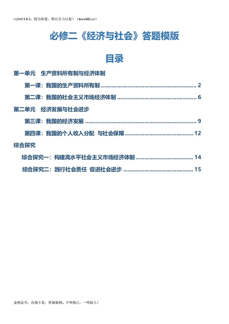 【知识清单】必修二《经济与社会》【答题模板】-I LOVE 9 8 5