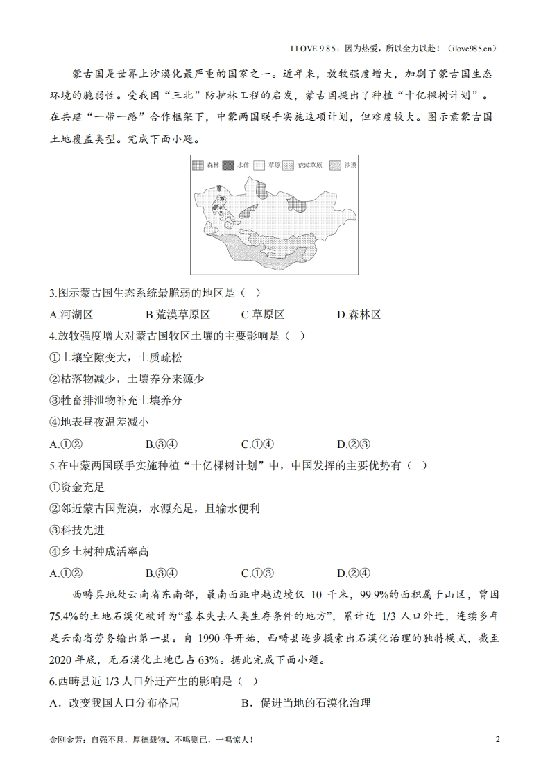 【考点剖析练习】专题十二区域地理环境与可持续发展-I LOVE 9 8 5