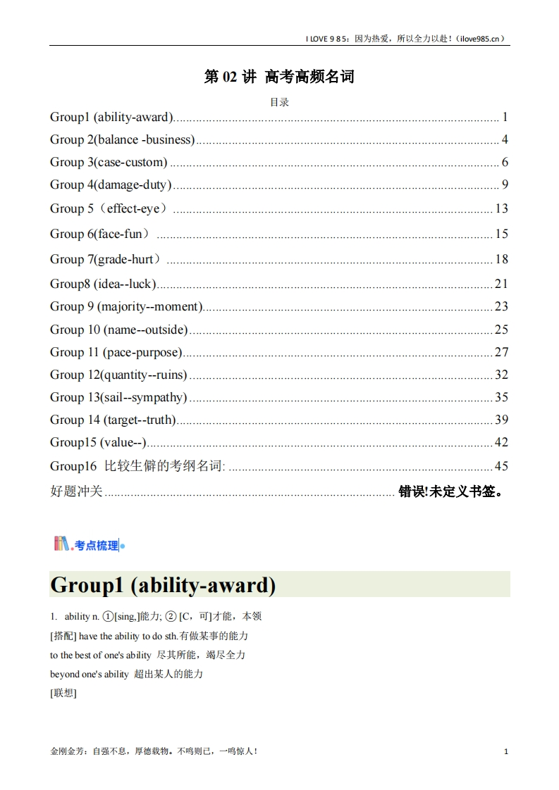 【考点帮】第02讲高考高频名词(解析版)2025年高考英语一轮复习考点帮（新高考通用）ILOVE985：因为热爱，所以全力以赴！-I LOVE 9 8 5
