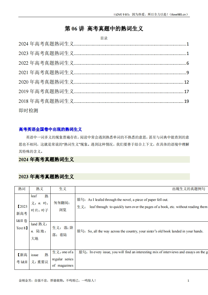 【考点帮】第06讲高考真题中的熟词生义(解析版)2025年高考英语一轮复习考点帮（新高考通用)ILOVE985：因为热爱，所以全力以赴！-I LOVE 9 8 5