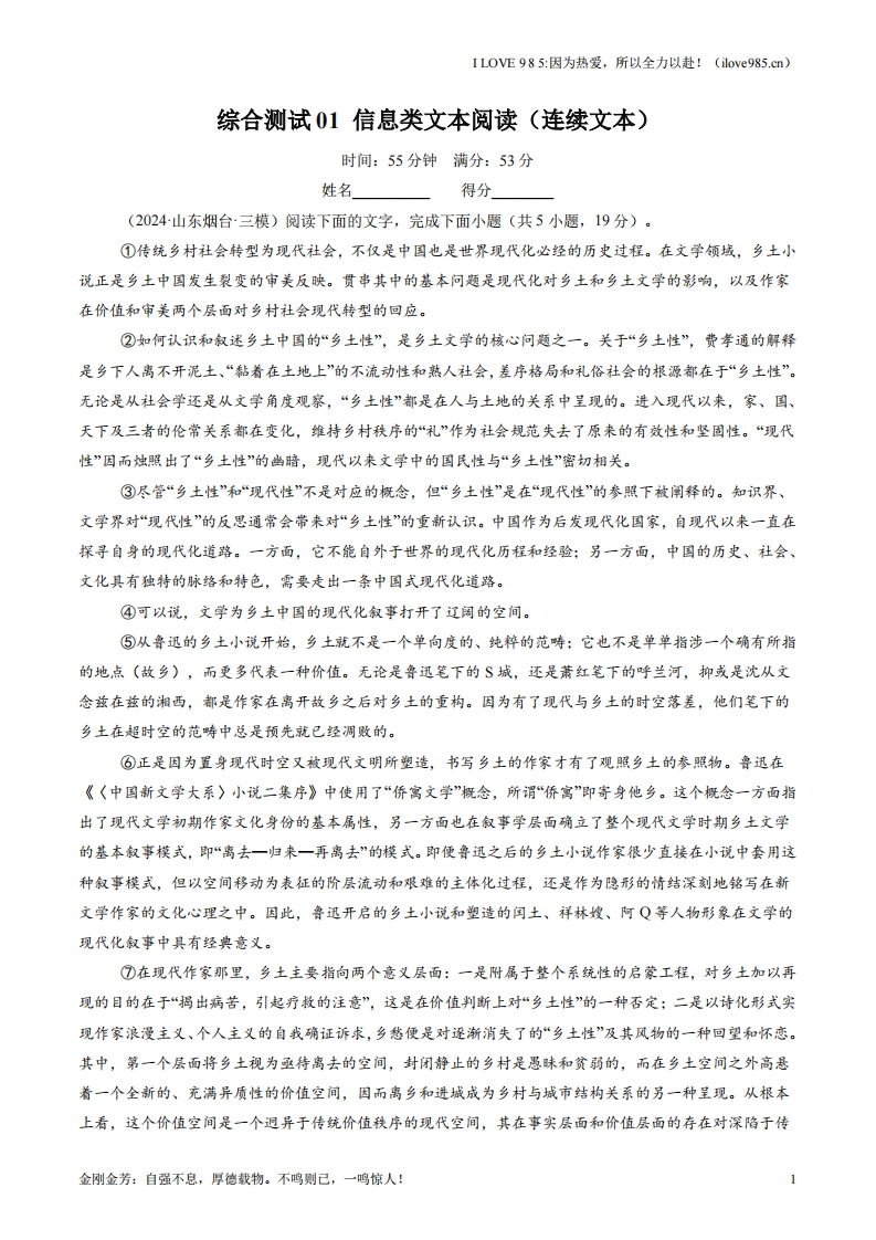 【考点帮】综合测试01信息类文本阅读（连续文本）-I LOVE 9 8 5