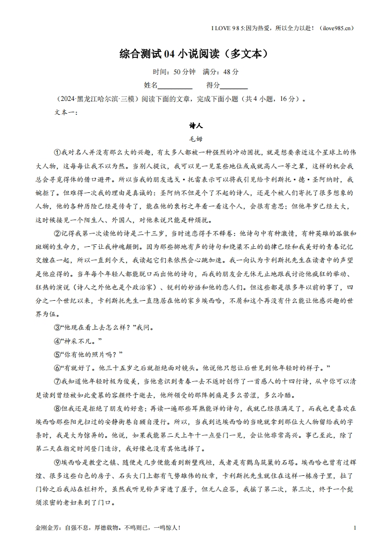 【考点帮】综合测试04小说阅读（多文本）-I LOVE 9 8 5