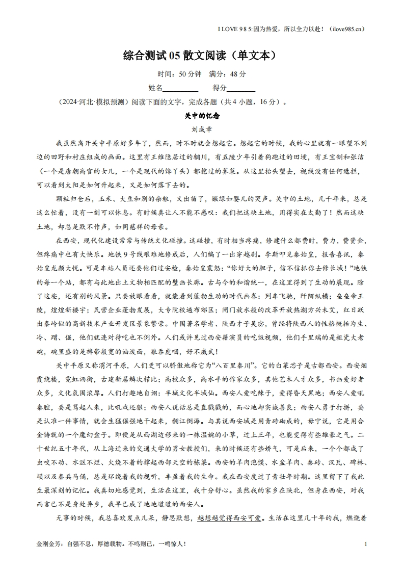 【考点帮】综合测试05散文阅读（单文本）-I LOVE 9 8 5