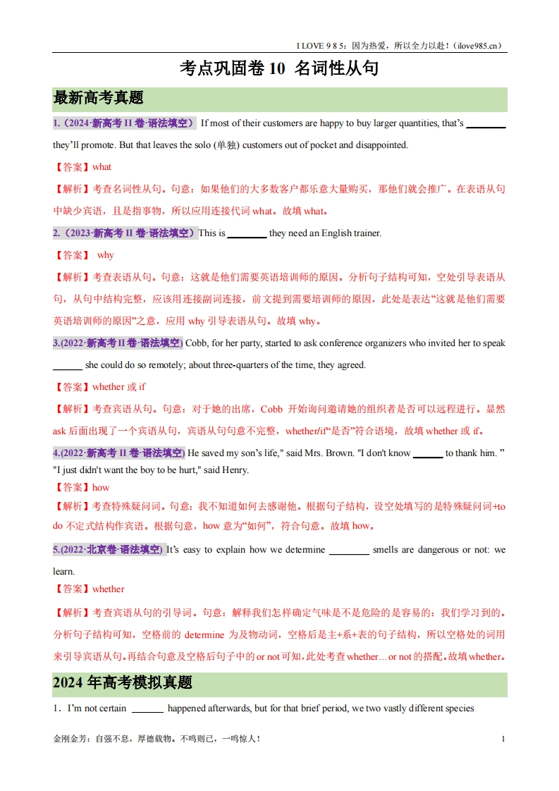 【考点通关卷】考点巩固卷10名词性从句（解析版）ILOVE985：因为热爱，所以全力以赴！-I LOVE 9 8 5