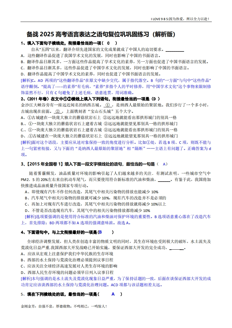 【语言文字运用】专题02语句复位（巩固练习）-I LOVE 9 8 5