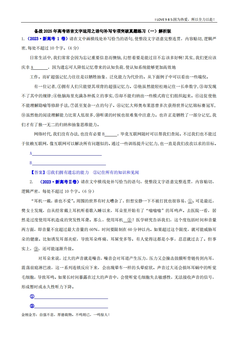 【语言文字运用】专题02语句补写（真题练习）-I LOVE 9 8 5