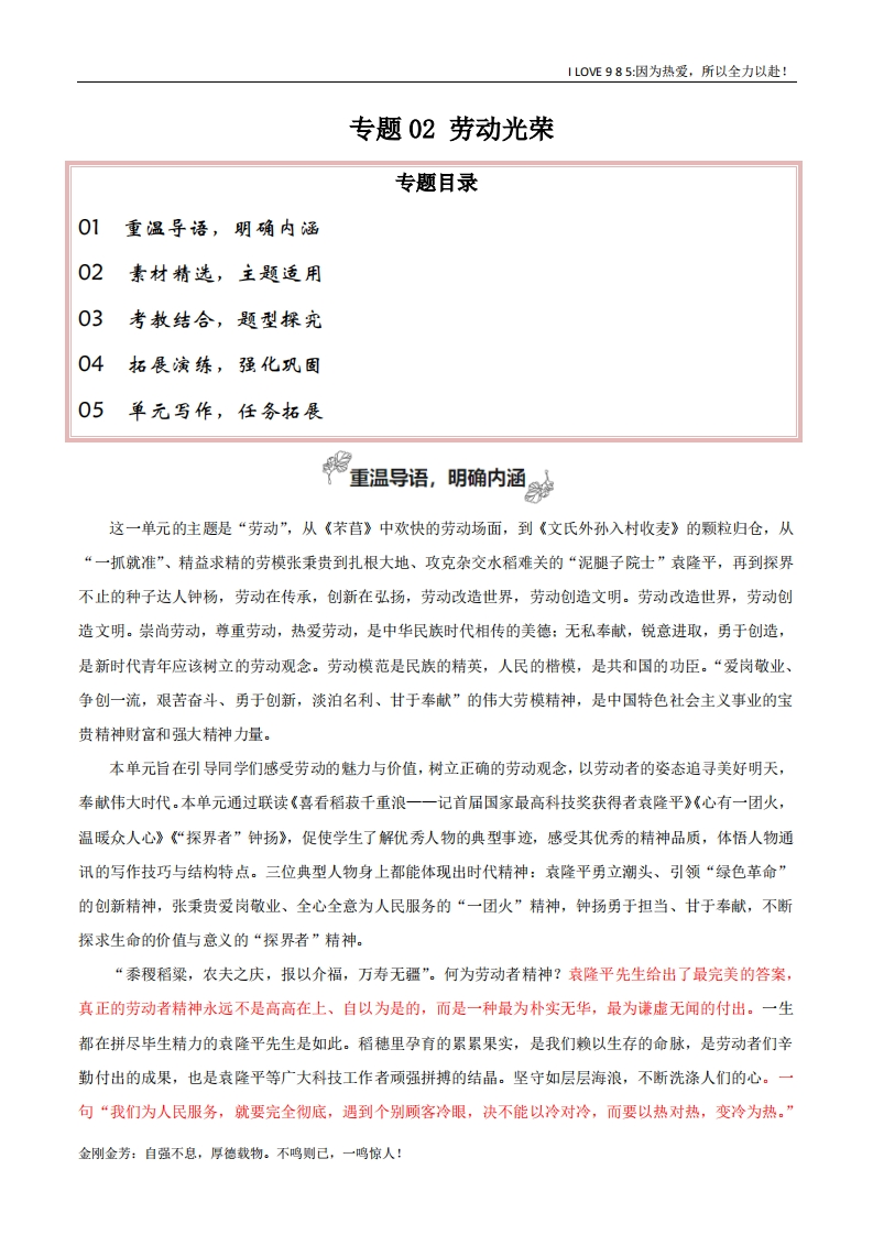 【高考作文】专题02劳动光荣（考教结合强化巩固学写时评）-I LOVE 9 8 5
