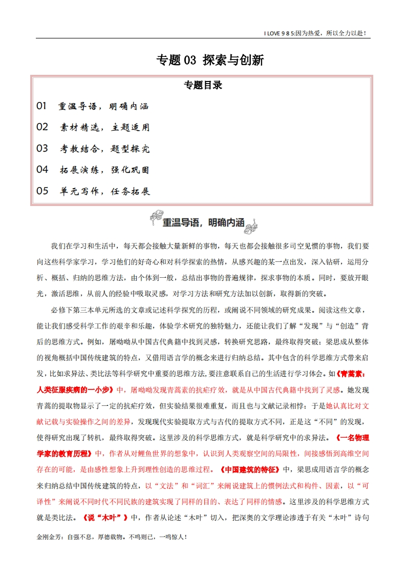 【高考作文】专题03探索与创新（清晰地说理）-I LOVE 9 8 5